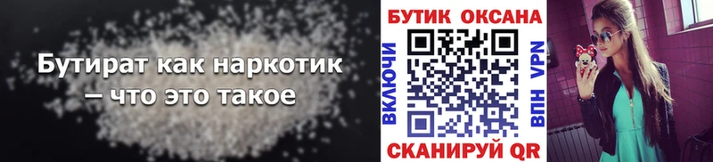 наркошоп Гремячинск БУТИРАТ бутандиол